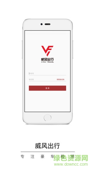 威風(fēng)出行app