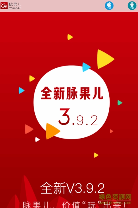 脈果兒蘋果官方版