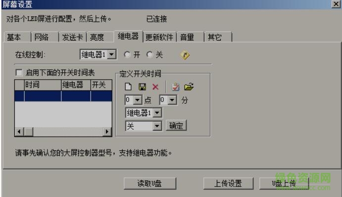 mc100led節(jié)目編輯器