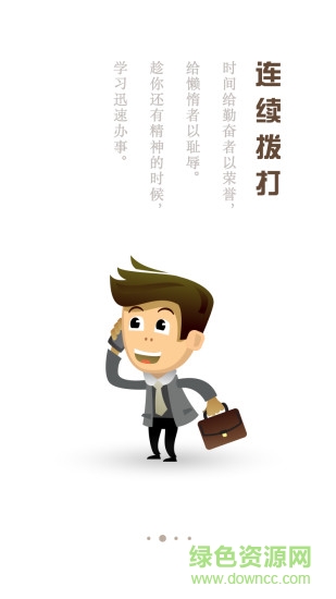 電銷寶蘋果版