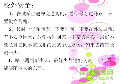 小學(xué)三年級開學(xué)第一課教案