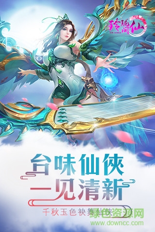 玲瓏問(wèn)仙