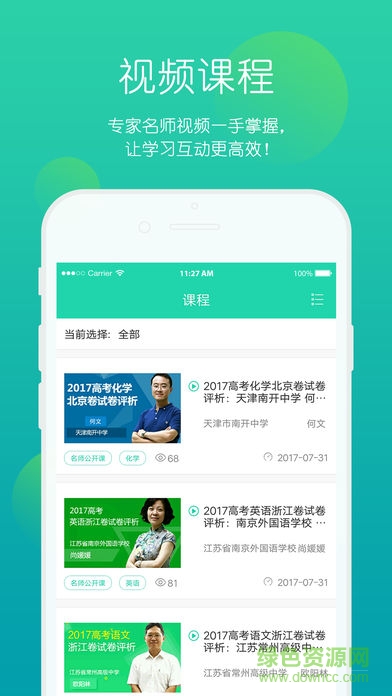 正確云家校端手機版
