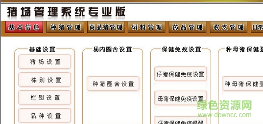 豬場管理系統(tǒng)最新版