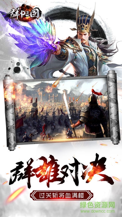 群P三國(guó)
