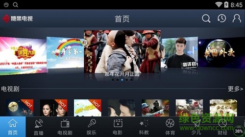 4_50%.jpg 糖果電視平板客戶端