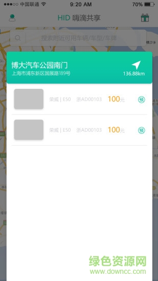 嗨滴共享