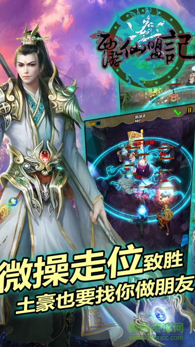 西游仙盟記