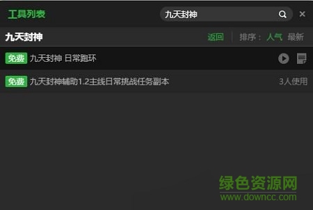 九天封神輔助