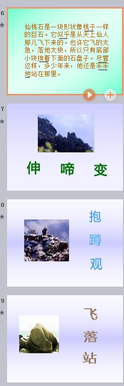 黃山奇石ppt課件