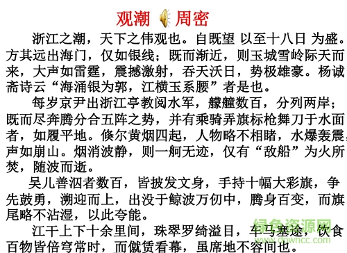 觀潮課文教案