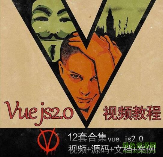 慕課網(wǎng)vue2.0視頻教程