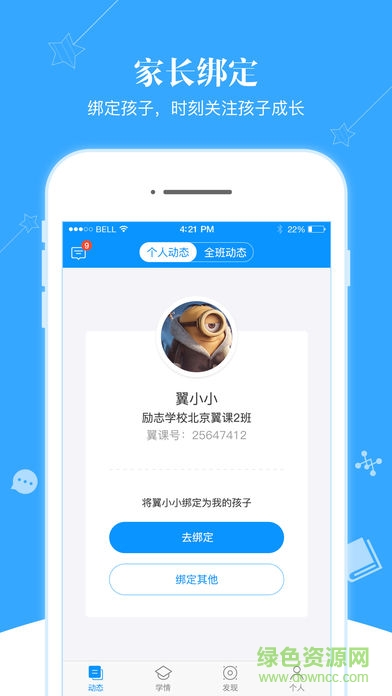 翼課家長(zhǎng)app下載安裝