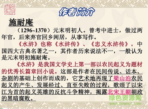林教頭風(fēng)雪山神廟教案ppt