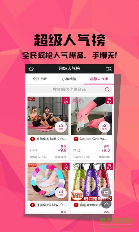 淘貓優(yōu)惠券app