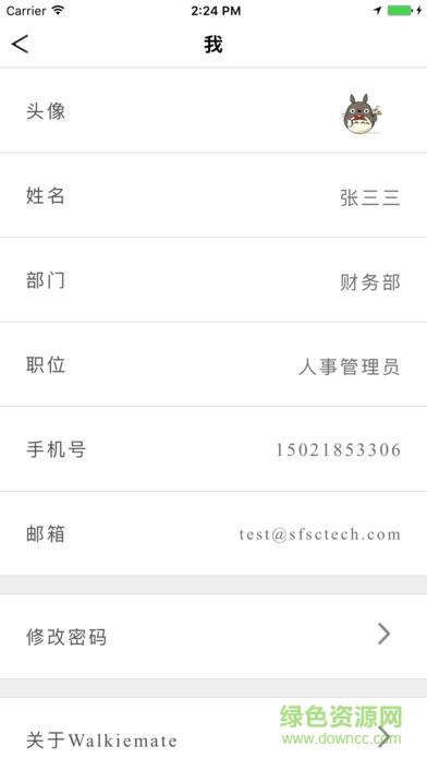walkiemate下載app