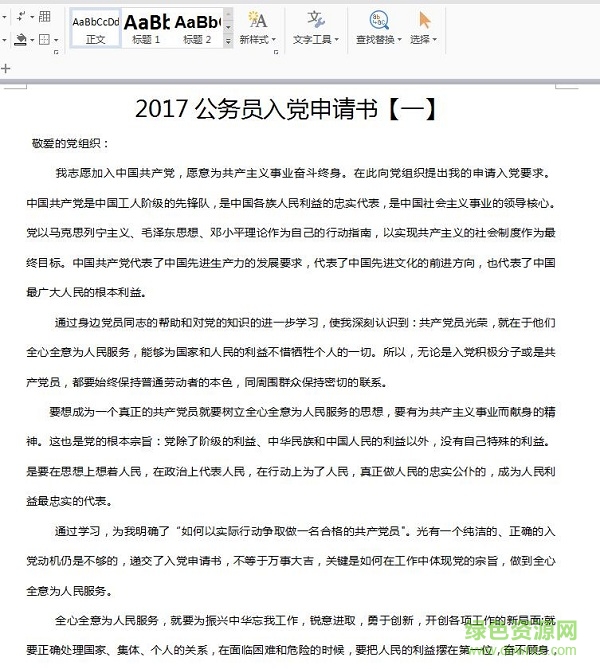 基層公務(wù)員入黨申請書2017