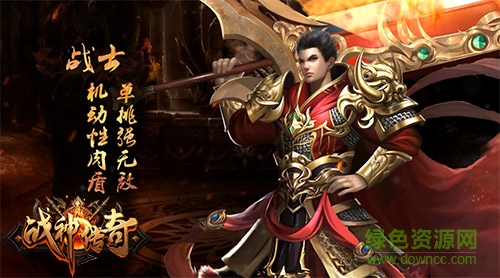 戰(zhàn)神傳奇手游下載