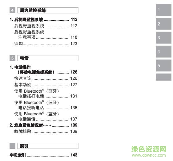 雷凌手機互聯(lián)說明書