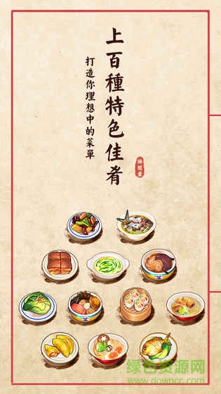 大中華食堂游戲 大中華食堂安卓版