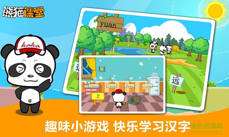 熊貓課堂軟件
