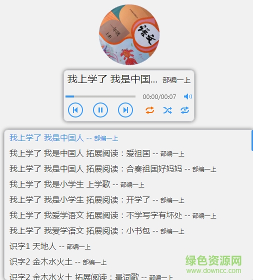 喜愛123聽故事課文mp3