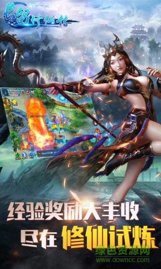 樂玩版本長留修仙傳手游