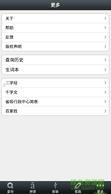 萬能字典安卓版本