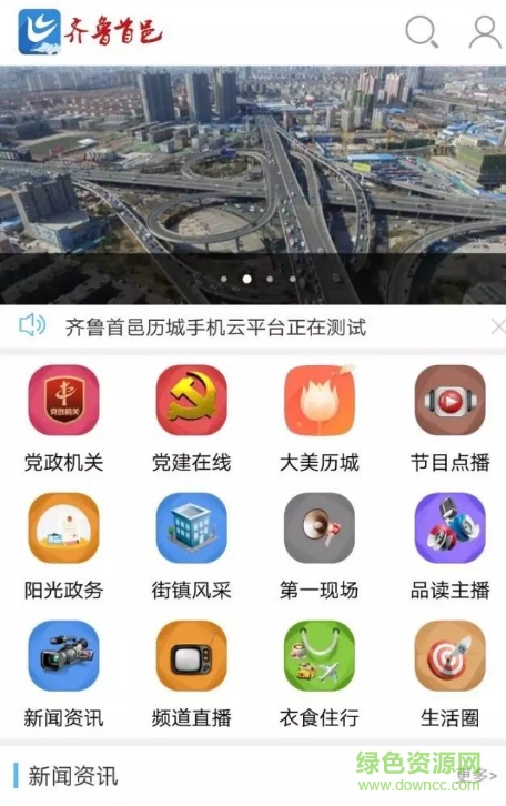 齊魯首邑
