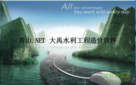 青山水利造價軟件免費版