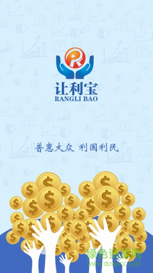 讓利寶app