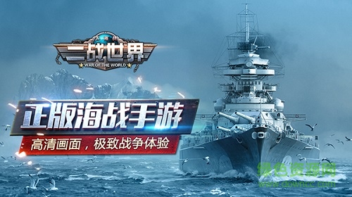 二戰(zhàn)世界