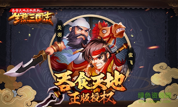 生煎三國志oppo版