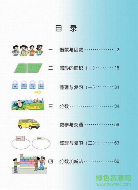 北師大版五年級(jí)上冊(cè)數(shù)學(xué)電子課本