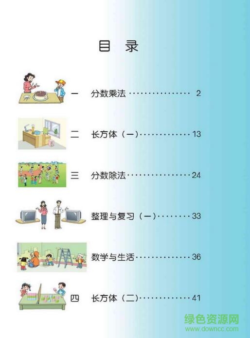 北師大版五年級(jí)數(shù)學(xué)下冊(cè)電子課本