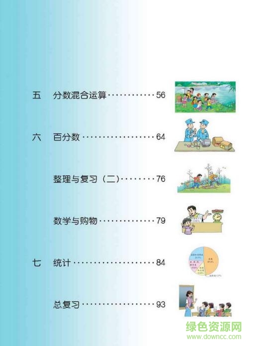 北師大版五年級(jí)數(shù)學(xué)下冊(cè)電子版