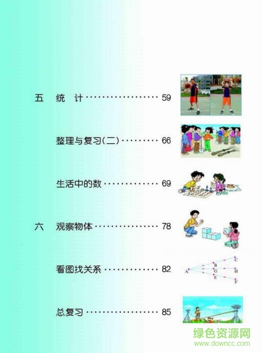 北師大六年級(jí)上冊(cè)數(shù)學(xué)電子書(shū)pdf