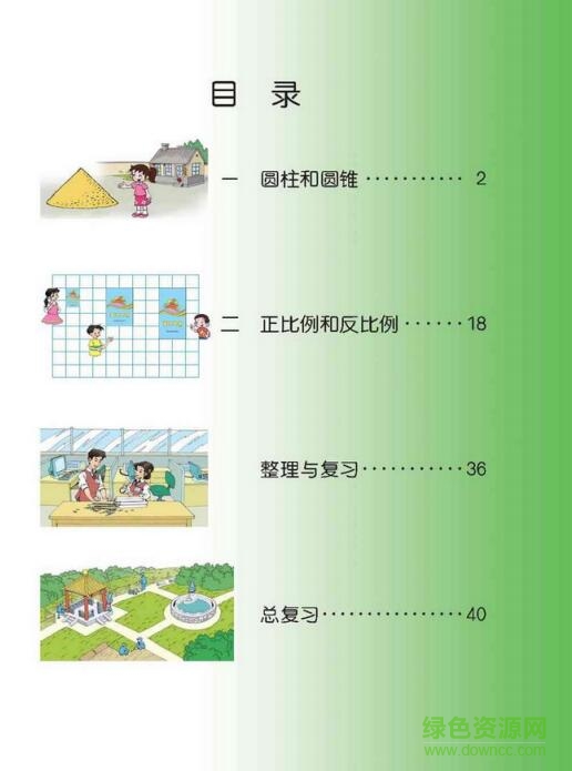 新北師大版六年級(jí)下冊(cè)數(shù)學(xué)教案