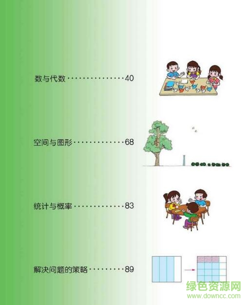 北師大版六年級(jí)數(shù)學(xué)下冊(cè)電子課本