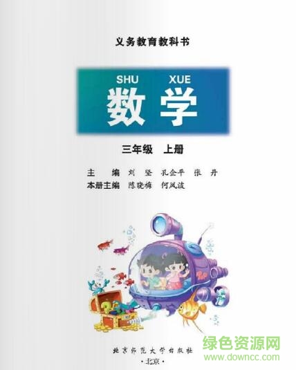 北師大版三年級數(shù)學上下冊電子版
