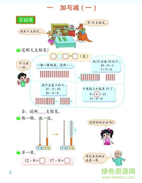 北師大版一年級數(shù)學(xué)電子課本