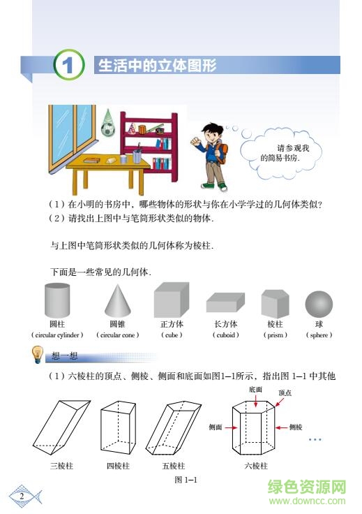 北師大版七年級(jí)數(shù)學(xué)電子課本