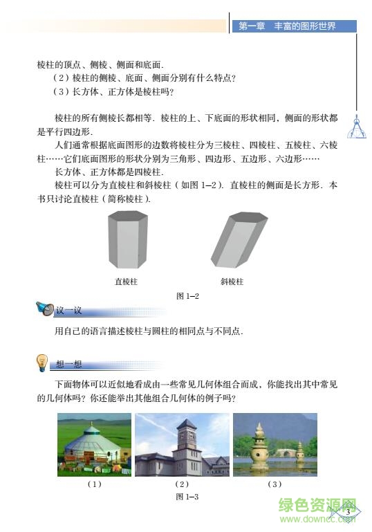 北師大七年級(jí)數(shù)學(xué)教材電子版