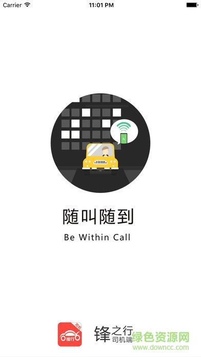 鋒之行app