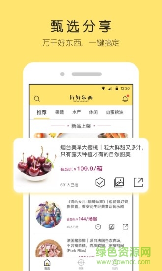 有好東西app