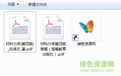 材料力學第四版答案pdf
