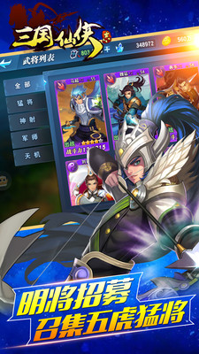三國仙俠志小米版