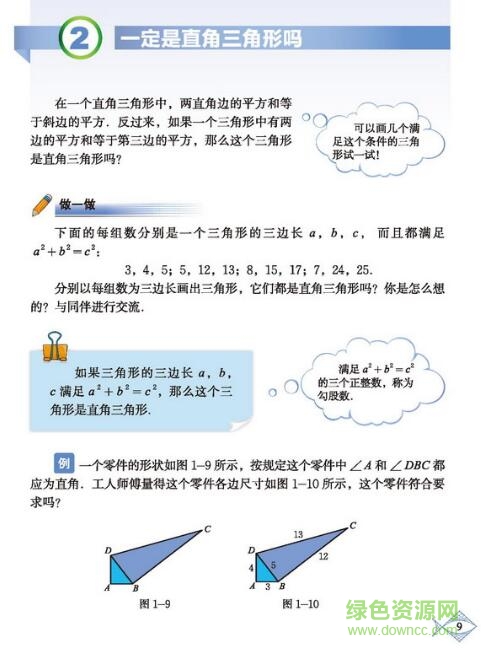 北師大八年級(jí)數(shù)學(xué)下冊(cè)電子課本