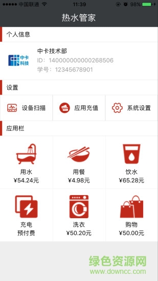 德能熱水管家app v2.1.1 安卓版 0