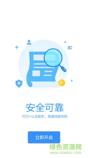 水陸聯(lián)運(yùn)網(wǎng)手機(jī)版